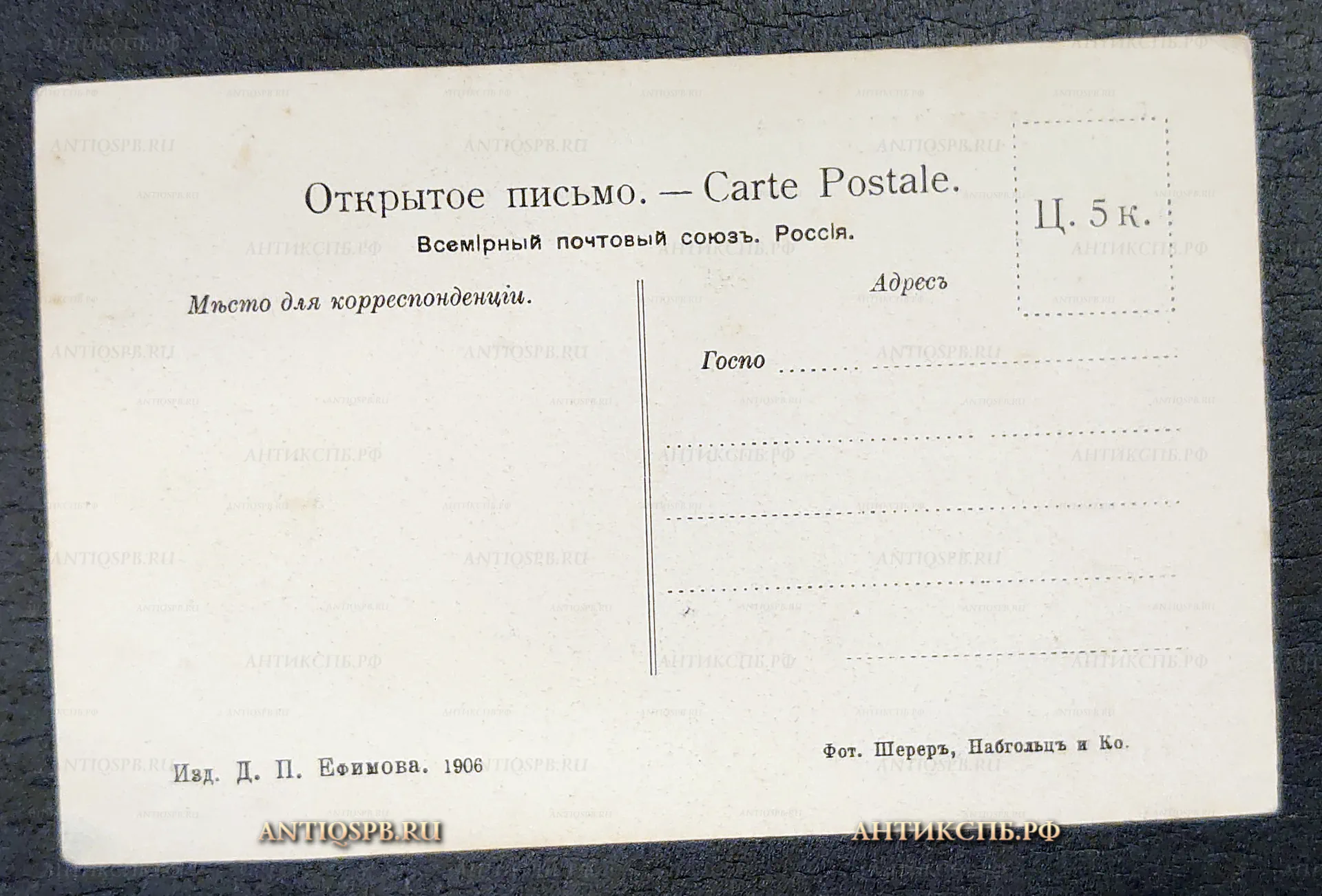 Открытка старинная, открытое письмо "Берег Енисея около Знаменского скита в 35 в. от Красноярска". Изд. Д. П. Ефимова 1906. Шерер, Набгольц и К. Всемирный почтовый союз. Россия. Нач. ХХ века. №7213